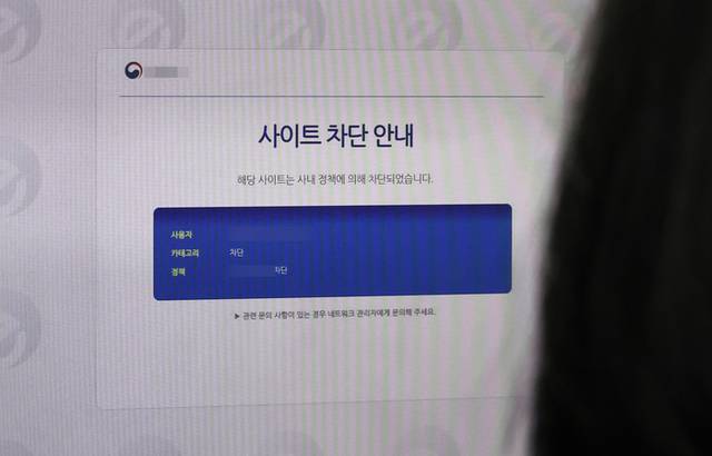 ▲ 지난달 6일 서울 종로구 정부서울청사 PC에 ‘딥시크’ 사이트가 차단된 화면. 연합뉴스 자료사진