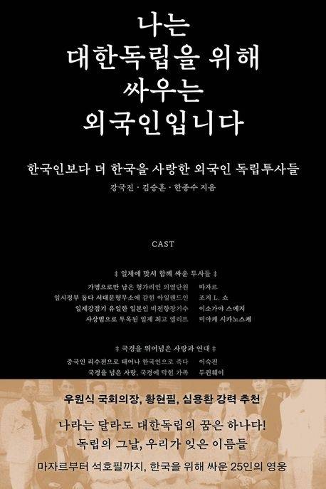 “I Am a Foreigner Fighting for Korean Independence” (Bookie)