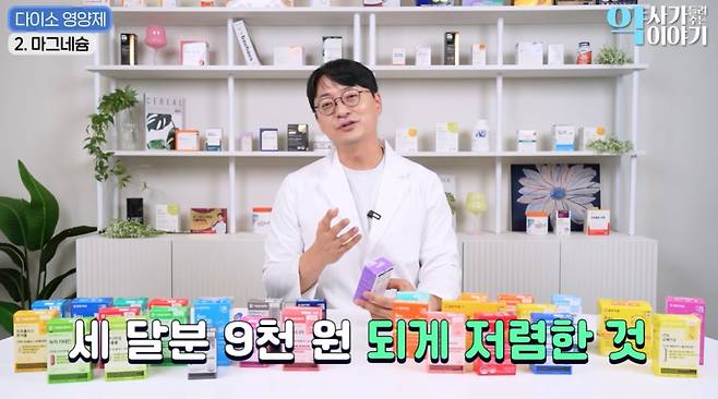 /사진=유튜브 채널 '약사가 들려주는 약 이야기' 영상