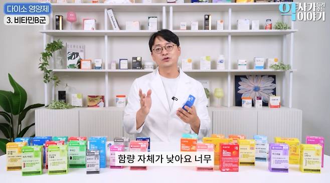 /사진=유튜브 채널 '약사가 들려주는 약 이야기' 영상