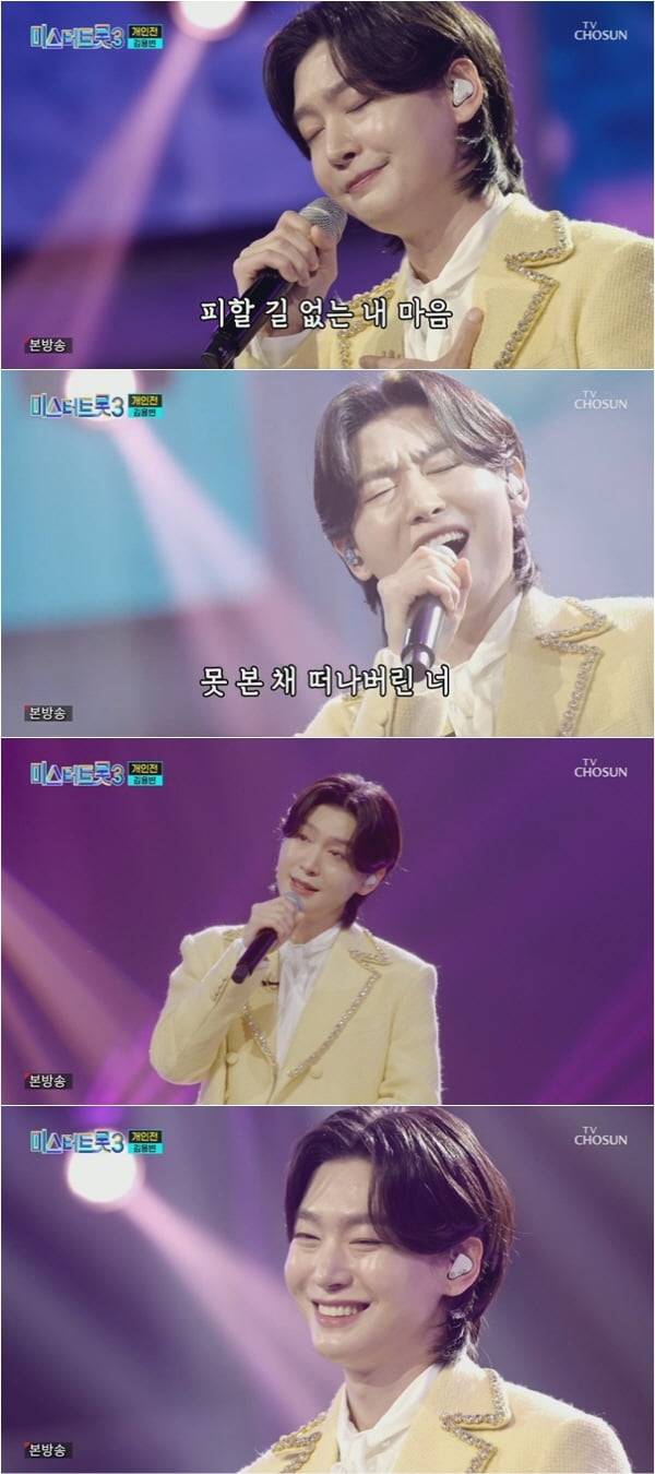 사진=TV조선 '미스터트롯3'