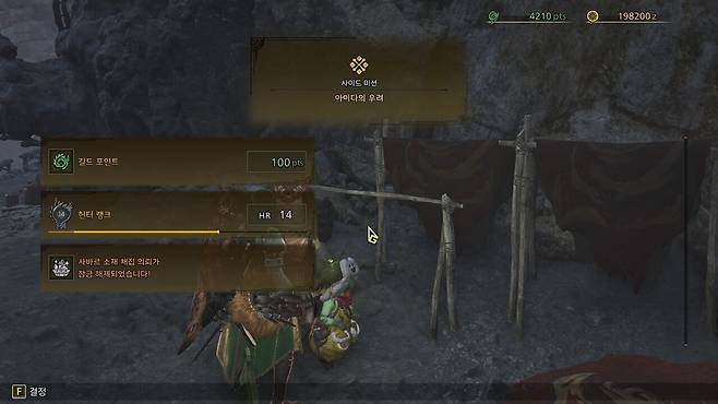 - 기름 솟는 계곡 소재 채집 의뢰 퀘스트