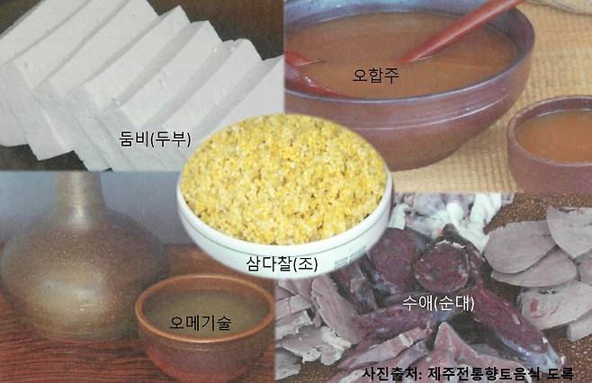 지난해 맛의 방주 프로젝트에 등재된 제주 향토음식과 식재료들.(제주도 제공, 재판매 및 DB 금지)/뉴스1