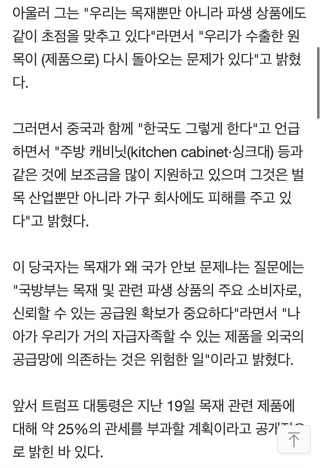 IMG_8677.jpeg 트럼프, 목재에 \'25%관세\' 수순…한국산 주방가구 정조준 ㅎㄷㄷ