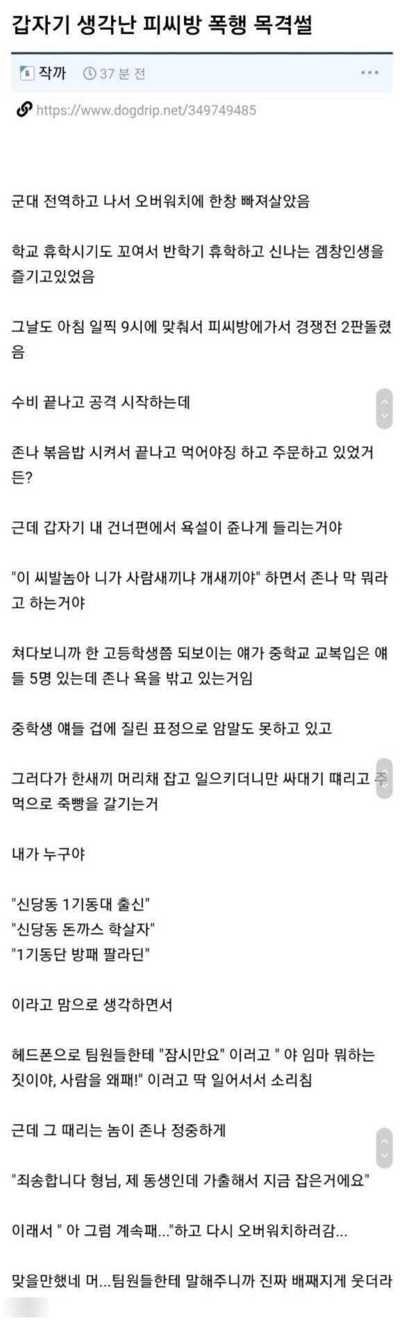 IMG_1885.jpeg 피씨방에서 고등학생이 중학생 패는거 목격함