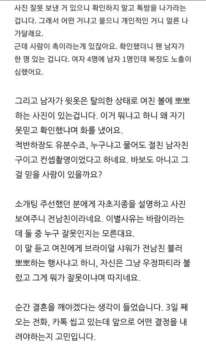 브라이덜 샤워에 전남친 부른 예비신부