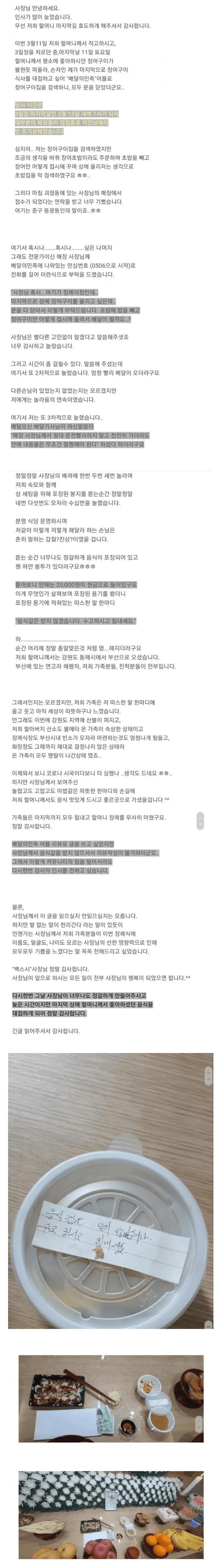 1.png 새벽 1시에 장어초밥 시킨 손자의 장문 리뷰 ㅠㅠ
