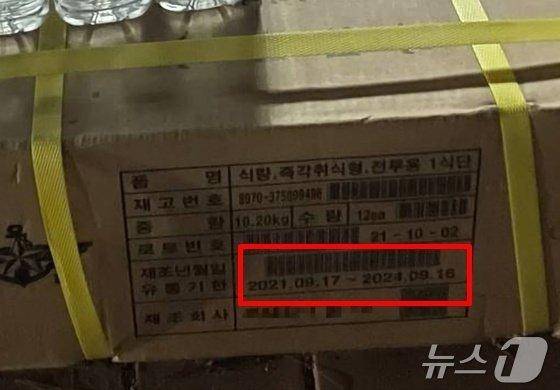 12·3 불법 계엄 당시 국회에 투입된 군이 가져온 전투식량 박스에 유통기한이 2024년 9월 16일까지로 표기돼 있다. 추미애 의원실 제공