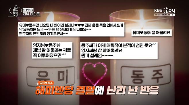 사진=KBS joy '오래된 만남 추구'