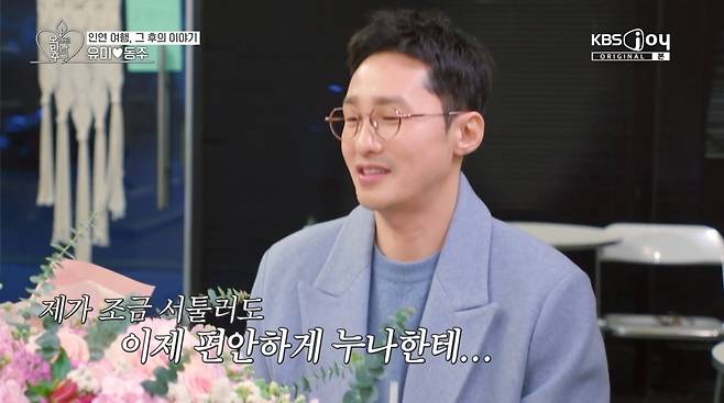 사진=KBS joy '오래된 만남 추구'