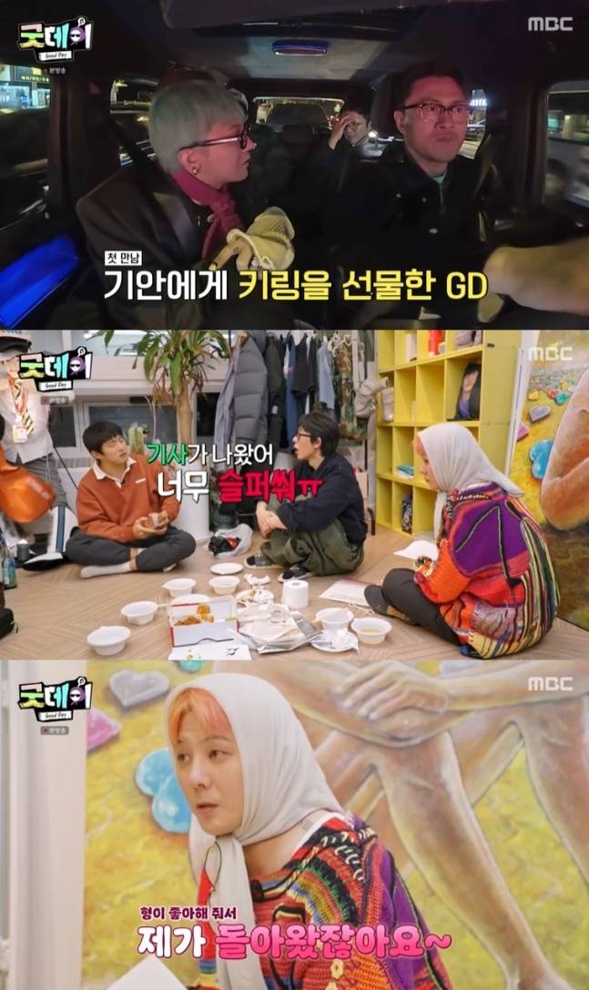 기안 84, 지드래곤 향해 사랑 고백... 디엠 공개 (제공: MBC)