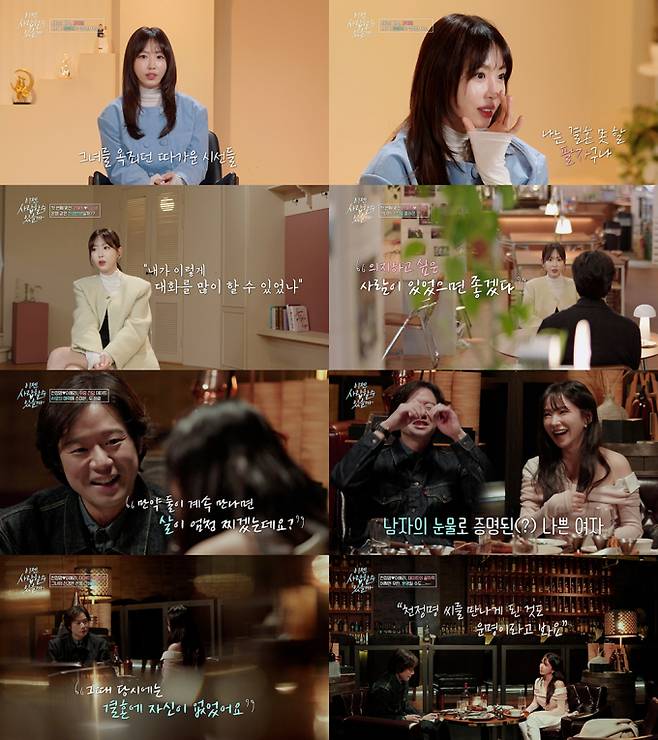 ‘이젠 사랑할 수 있을까’ (제공: tvN STORY)