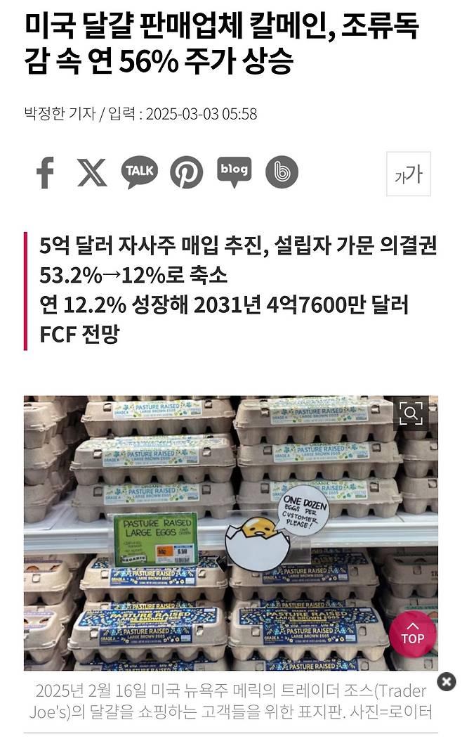 IMG_8794.jpeg 현재 미국 달걀값 근황 ㅎㄷㄷㄷ