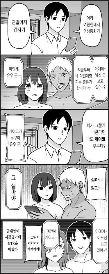 IMG_8841.jpeg ntr 금태양 영상통화 만화 ㅎㄷㄷㄷ