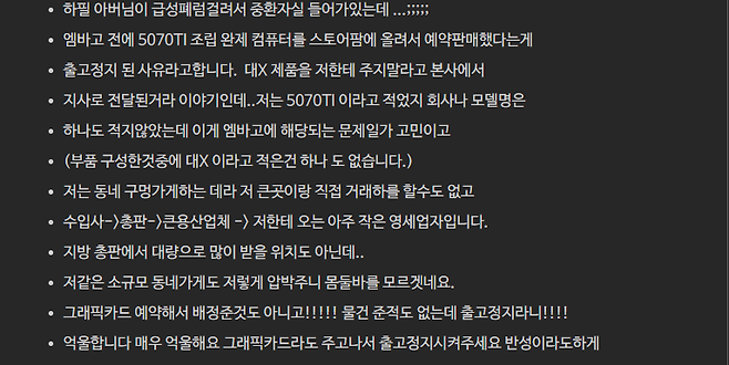 K-002.png 5070Ti 예약판매로 정지 당해서 억울하다는 용팔이