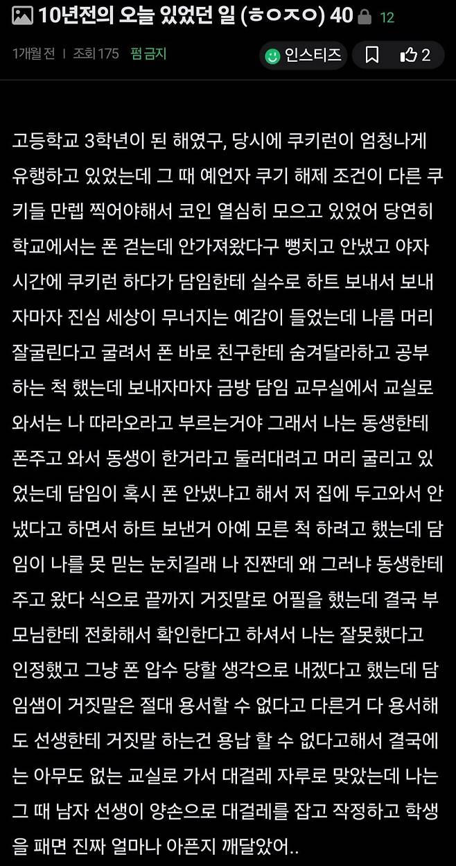쿠키런 하다가 대걸레로 처맞은 여학생