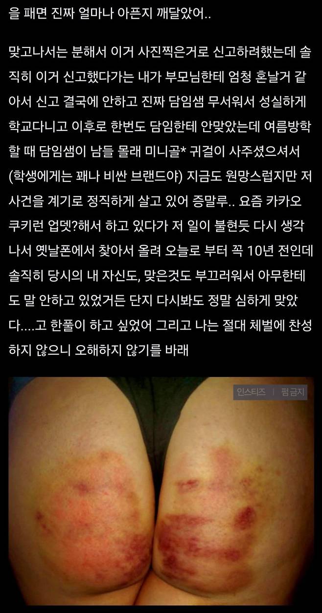 쿠키런 하다가 대걸레로 처맞은 여학생