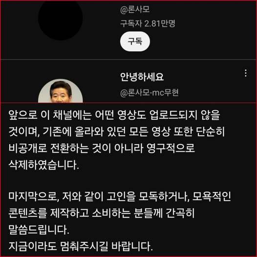 유튜버 론사모 입장문. 황 이사 페이스북 캡처