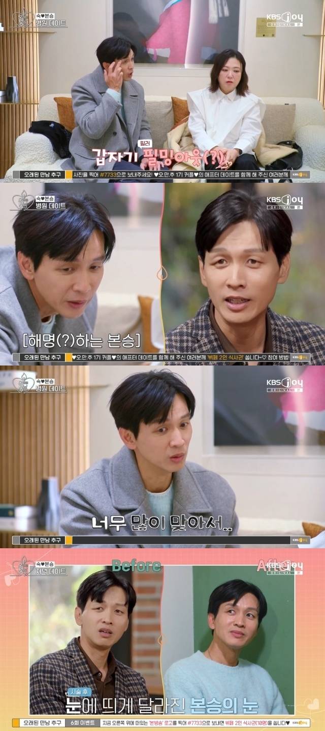 KBS Joy, KBS2 ‘오래된 만남 추구’ 캡처