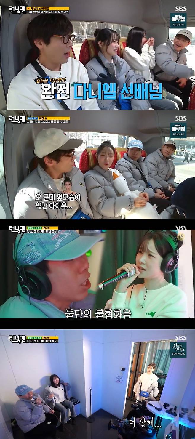 SBS ‘런닝맨’ 캡처