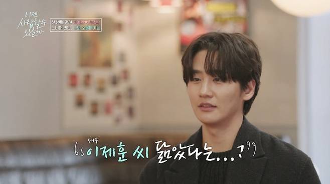 / 사진=tvN STORY '이젠 사랑할 수 있을까'