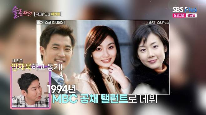 사진=SBS Plus '솔로라서'