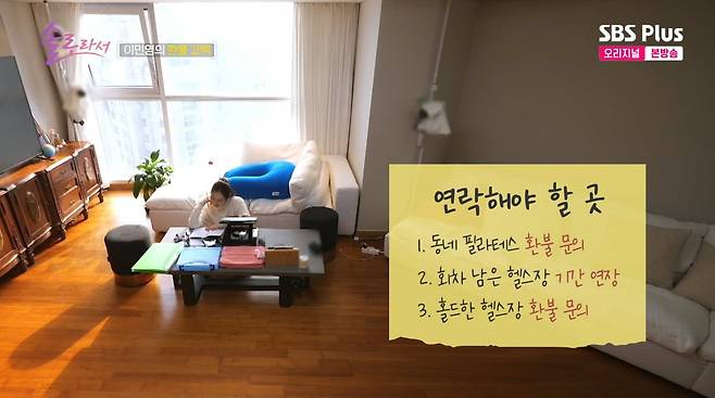 사진=SBS Plus '솔로라서'