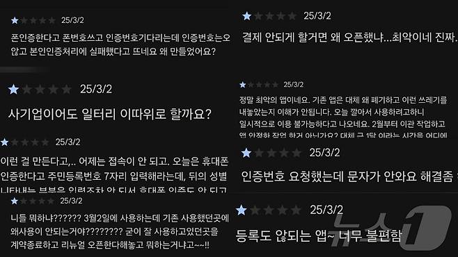 3일 구글 플레이스토어 '디지털 온누리' 리뷰란에 올라온 이용자 후기 (구글 플레이스토어 갈무리)