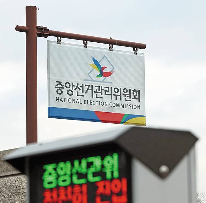 경기도 과천 중앙선거관리위원회 정문 앞에 중앙선관위 로고가 적힌 표지판이 세워져 있는 모습. /뉴시스