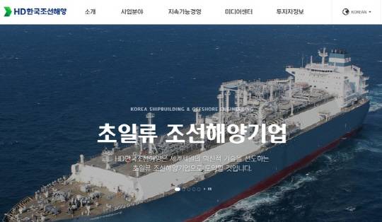 HD한국조선해양 홈페이지 갈무리