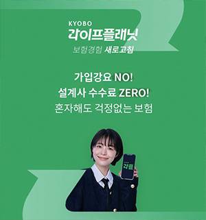 교보라이프플래닛이 2월 11일 ‘보험경험, 새로고침’ 이라는 전략으로 대대적인 리브랜딩을 단행했다. /교보라이프플래닛