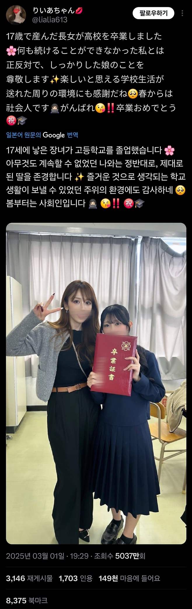 IMG_3358.jpeg 일본에서 화제라는 졸업식사진 ㄷㄷㄷ.jpg