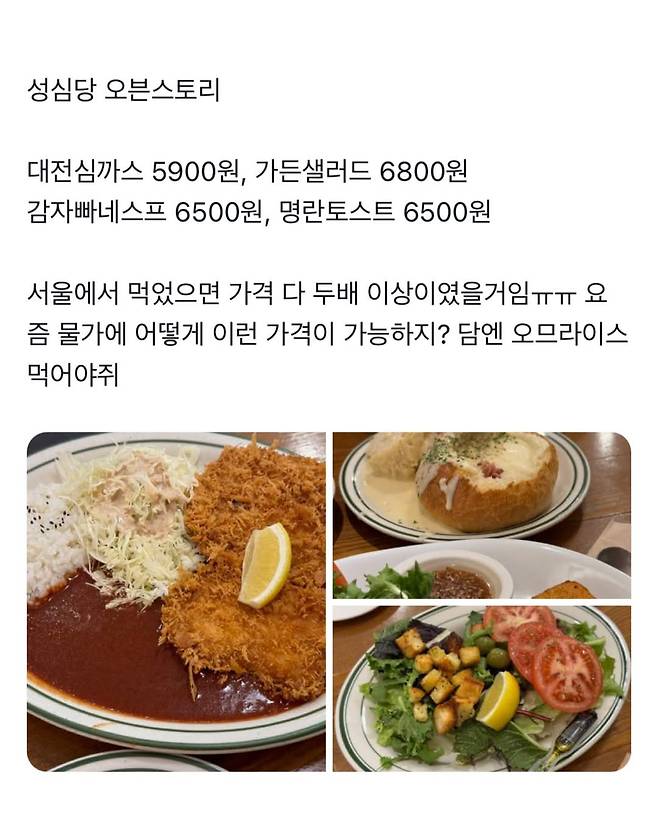 성심당 식당 돈까스 5,900원