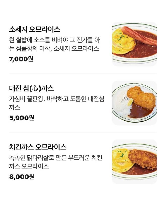 성심당 식당 돈까스 5,900원