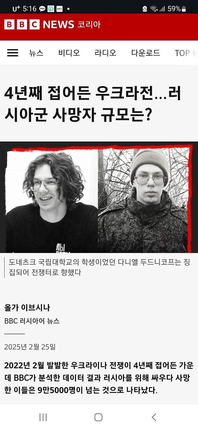 Screenshot_20250304-171628_Chrome.jpg BBC) 이름이 확인된 러우전 러시아군 전사자 9만 5천명