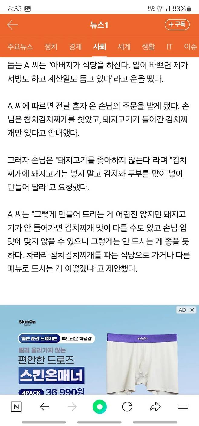 김치찌개 안먹고 밥이랑 반찬만 먹었으니 반값만 낸다는 손님
