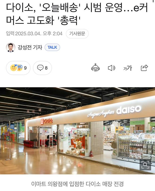 GlL80eRaIAAAAIv.jpeg 다이소 당일배송 서비스를 도입