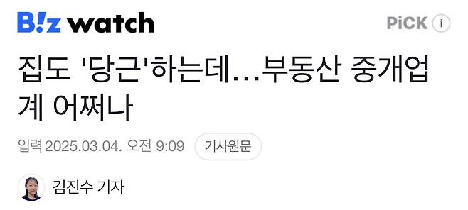 집도 \'당근\'하는데…부동산 중개업계 어쩌나