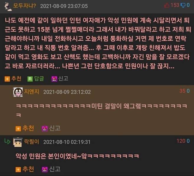 a0a79684625ef9b5e6717c8eb7a2ad38efb42dcc.jpg 악성 민원에 시달리던 여직원