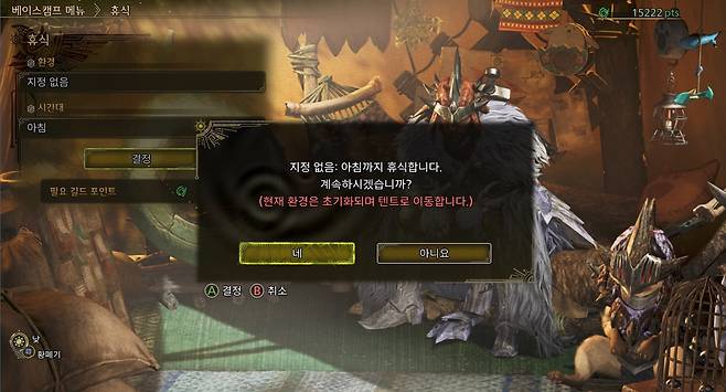 ▲ 환경과 시간대를 고른 뒤 300 길드 포인트를 내고 휴식을 하면 몬스터와 보상이 바뀐다