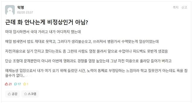 무전공 제도에 재학생이 불만을 터뜨렸다. 국민대 에브리타임 캡처