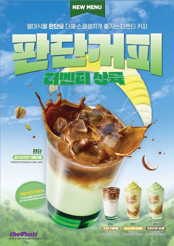 판단커피. 더벤티 제공