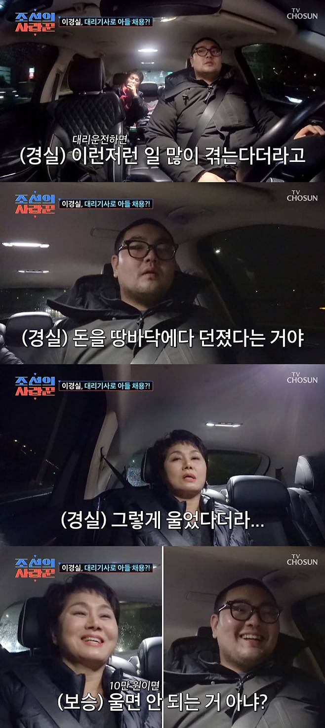 /사진=TV조선 '조선의 사랑꾼' 방송 화면