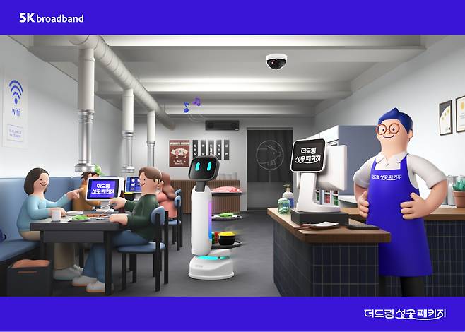 SK브로드밴드의 소상공인을 위한 전용 상품 ‘더드림 성공 패키지’ 테마 이미지. [SK브로드밴드 제공]