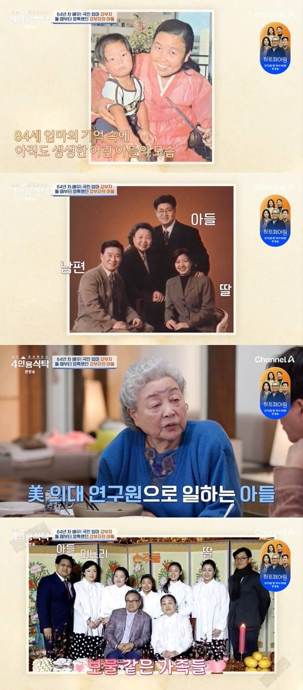 채널A ‘절친 토큐멘터리 4인용식탁’ 캡처