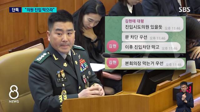 ▲ 김현태 단장이 헌법재판소에서 진술하는 모습과 그와 배치되는 텔레그램 메시지 내용. ⓒSBS 방송 갈무리.