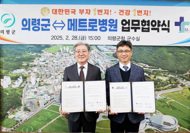 ▲의령군과 창원 메트로병원의 업무협약.ⓒ의령군