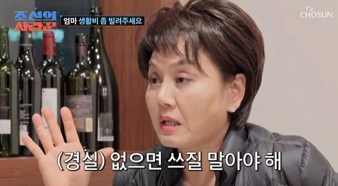 이경실이 아들에게 조언했다. TV조선 '조선의 사랑꾼' 방송화면 캡처.