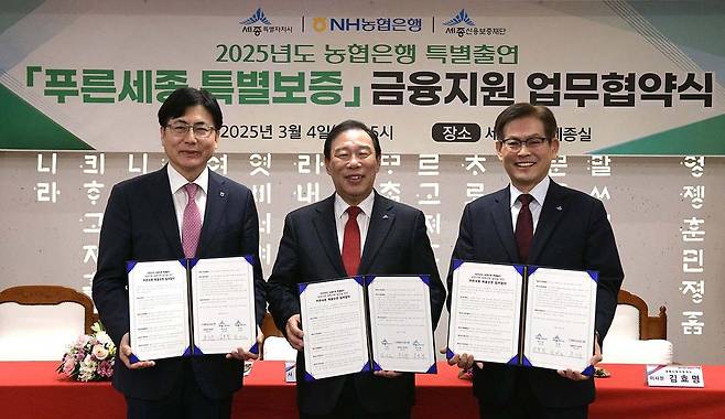 푸른세종 특별보증 금융지원 업무협약식 [세종시 제공. 재판매 및 DB 금지]