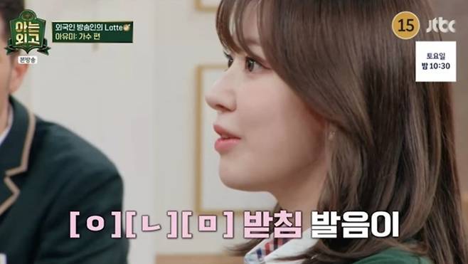 사진=JTBC 예능 프로그램 '아는 외고' 캡처